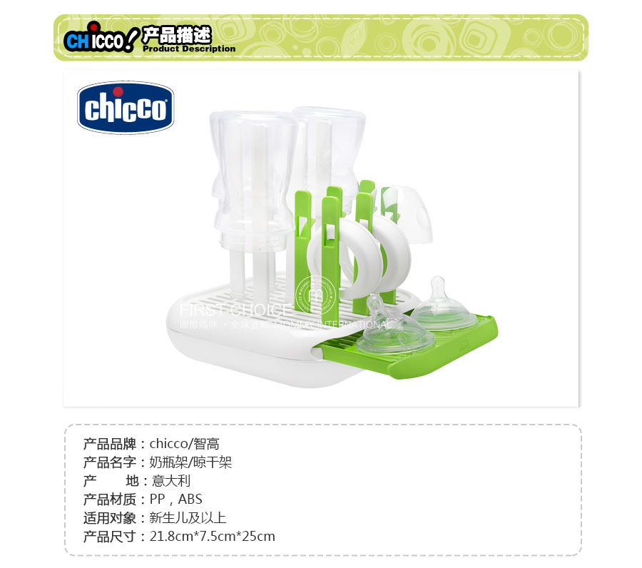 Chicco 意大利智高婴儿奶瓶奶嘴晾干架 海外本土原版
