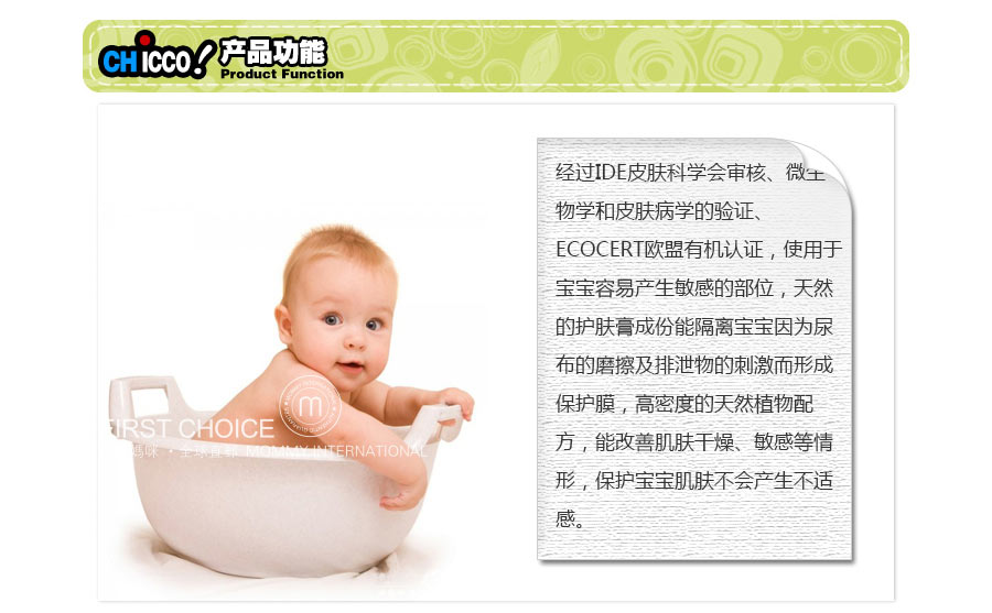 Chicco 意大利智高滋润护臀霜 海外本土原版