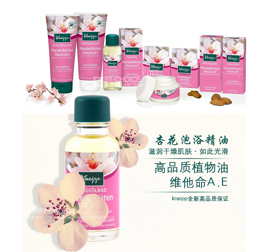 Kneipp 德国克奈圃天然杏花泡澡精油 海外本土原版