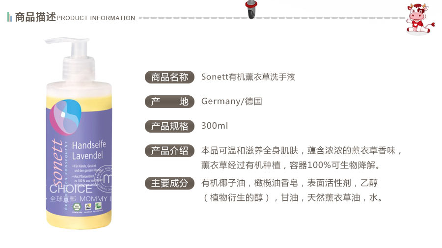 Sonett 德国Sonett有机薰衣草洗手液 海外本土原版
