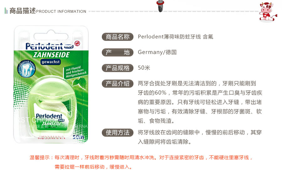 Perlodent 德国Perlodent薄荷防蛀牙线 含氟 海外本土原版