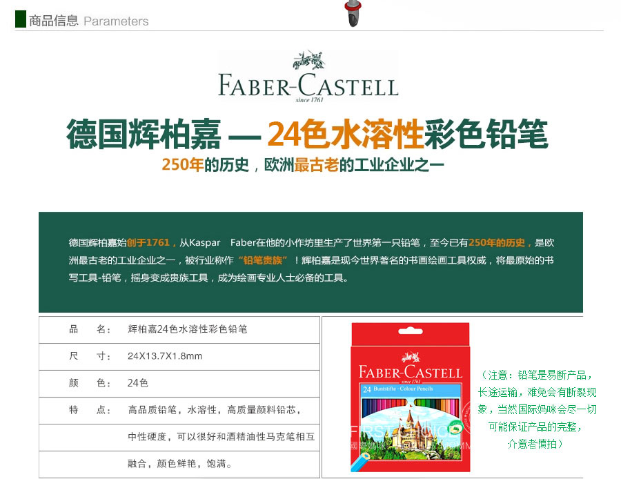 FABER-CASTELL 德国辉柏嘉24色水溶性彩色铅笔 海外本土原版
