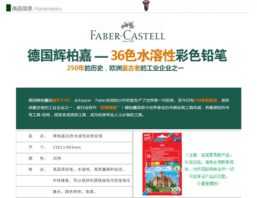 FABER-CASTELL 德国辉柏嘉36色水溶性彩色铅笔 海外本土原版