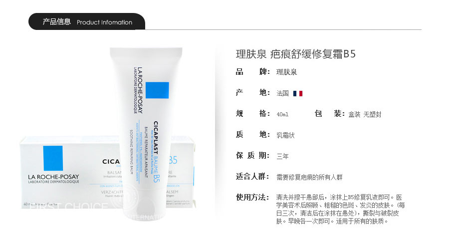 LA ROCHE-POSAY 法国理肤泉B5疤痕舒缓修复霜 海外本土原版