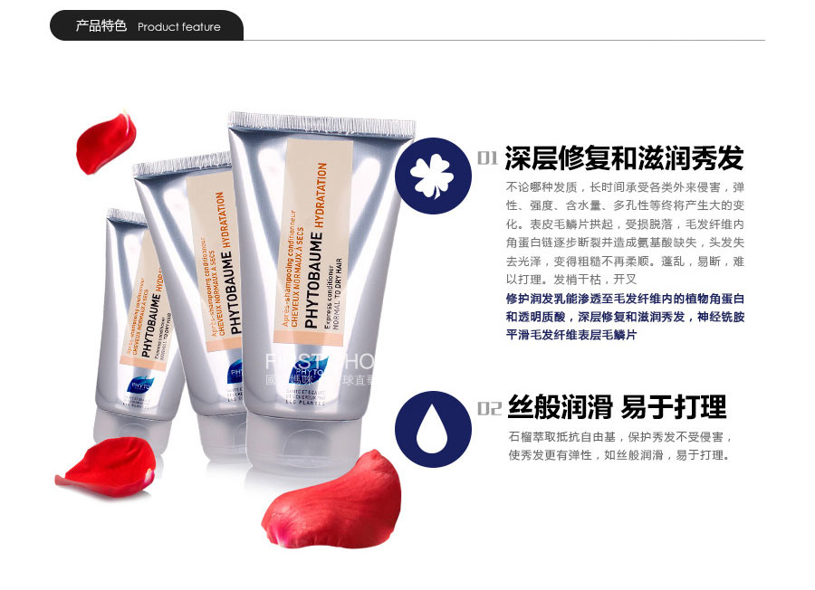 PHYTO 法国发朵植物润发乳/护发素 海外本土原版