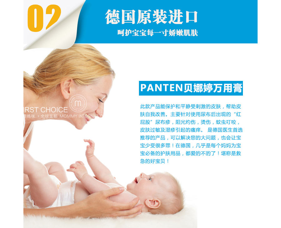 PENATEN 德国贝娜婷婴幼儿万用膏 50ml 海外本土原版