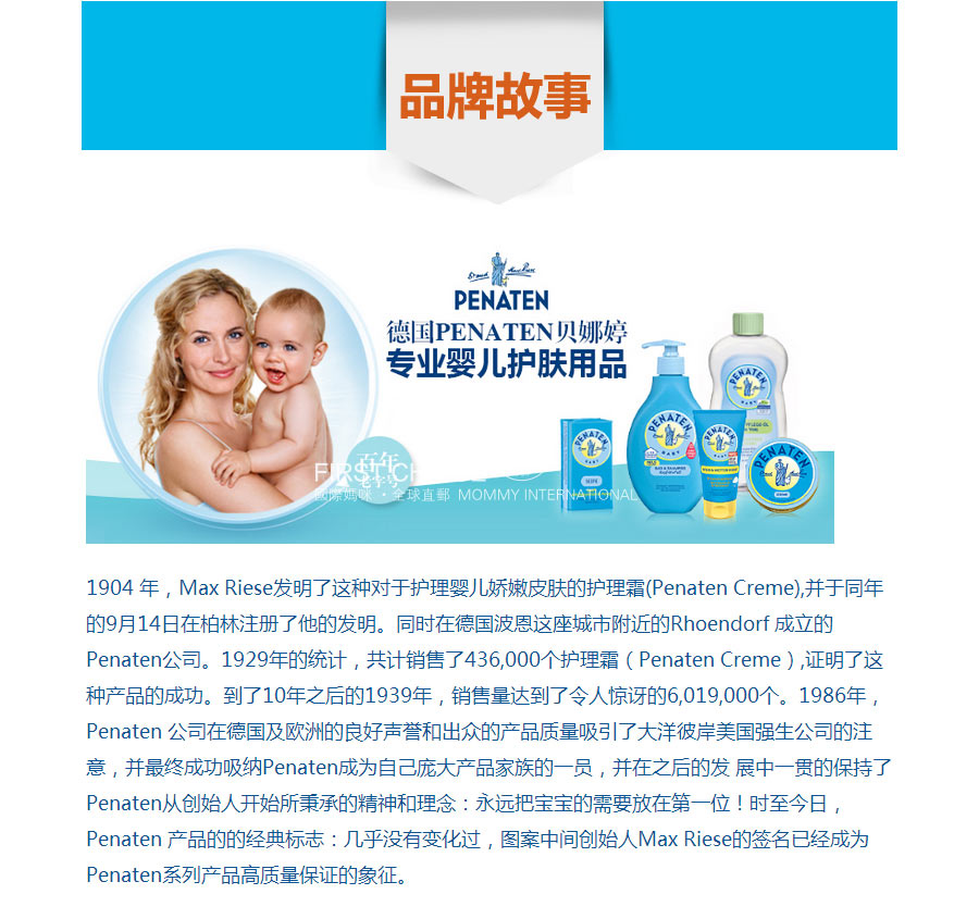 PENATEN 德国贝娜婷婴幼儿万用膏 50ml 海外本土原版
