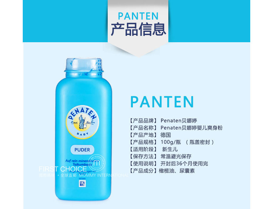 PENATEN 德国贝娜婷婴幼儿爽身粉 海外本土原版