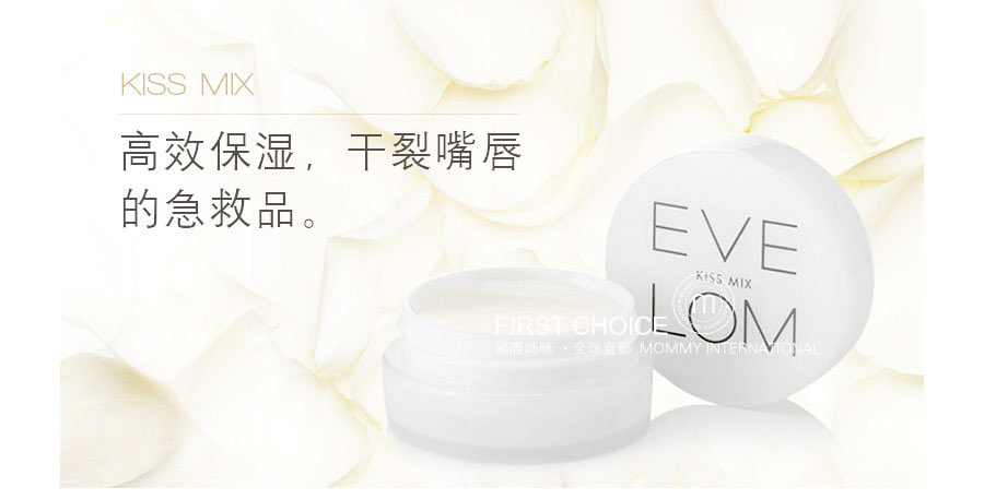 EVE LOM 英国EVE LOM补水保湿护唇霜 海外本土原版