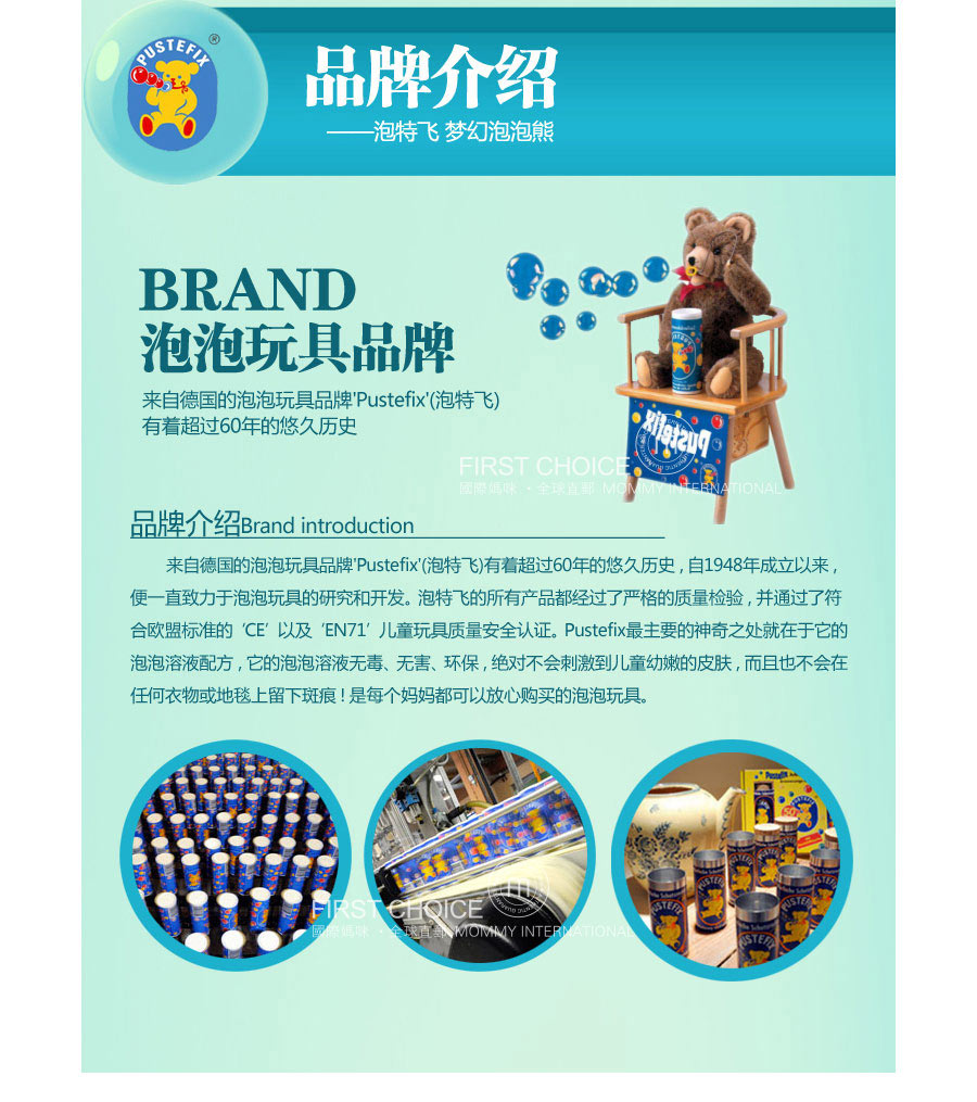 Pustefix 德国泡特飞梦幻熊泡泡 海外本土原版