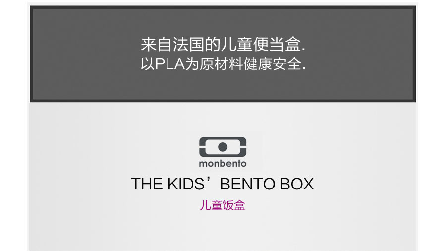 Monbento 法国Monbento卡通日式儿童便当盒 海外本土原版