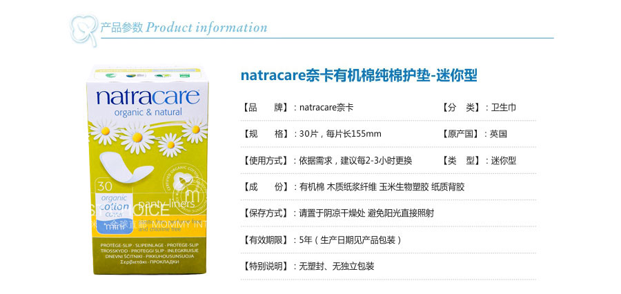 Natracare 英国奈卡有机棉迷你型护垫 30片 海外本土原版