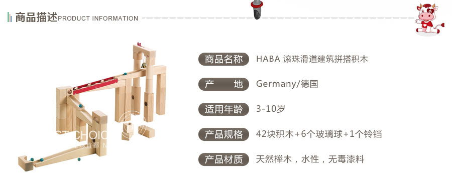 HABA 德国HABA滚珠滑道建筑拼搭积木 海外本土原版