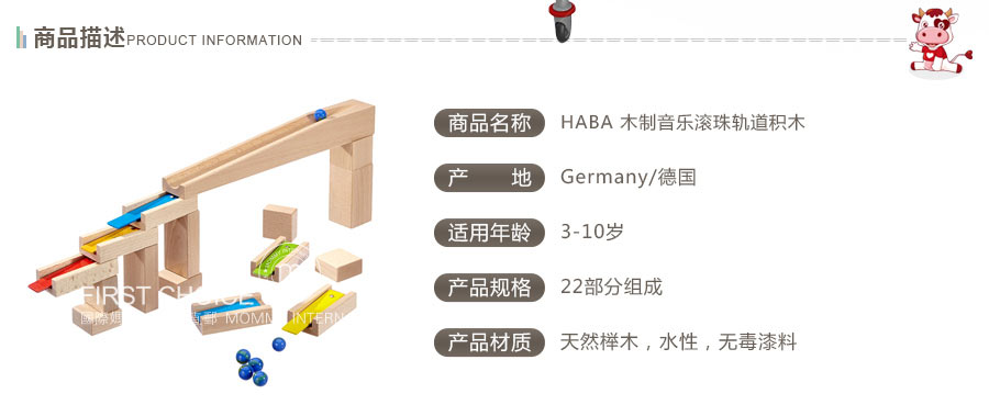 HABA 德国HABA木制音乐滚珠轨道积木 海外本土原版