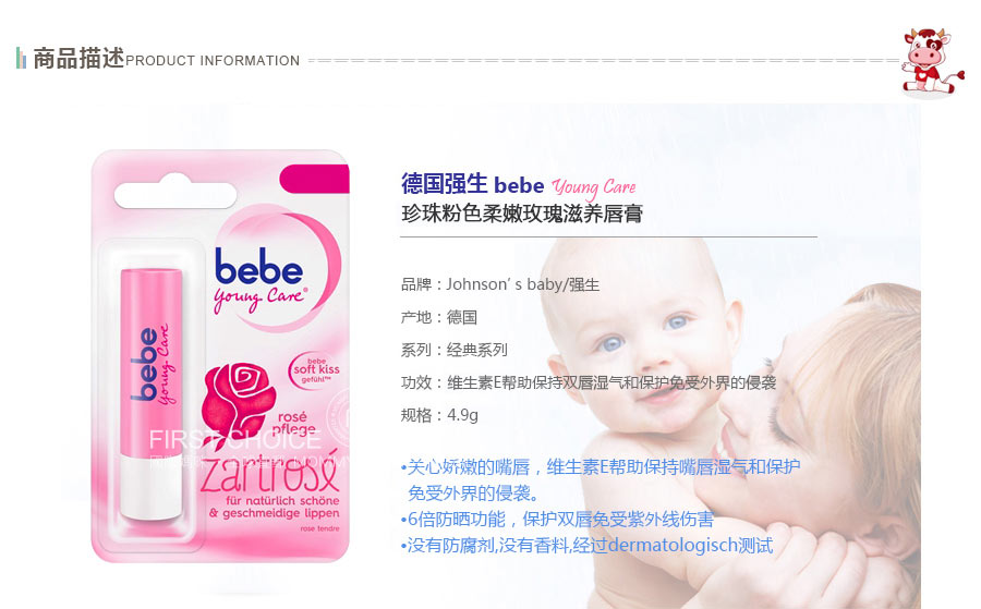 Bebe 德国强生珍珠粉色柔嫩玫瑰滋养唇膏 海外本土原版