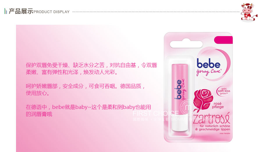 Bebe 德国强生珍珠粉色柔嫩玫瑰滋养唇膏 海外本土原版