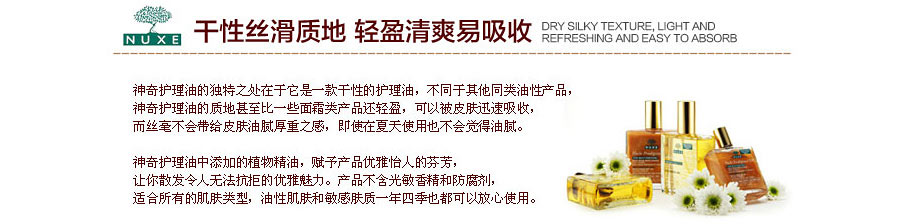 Nuxe 法国欧树全效保养油 海外本土原版