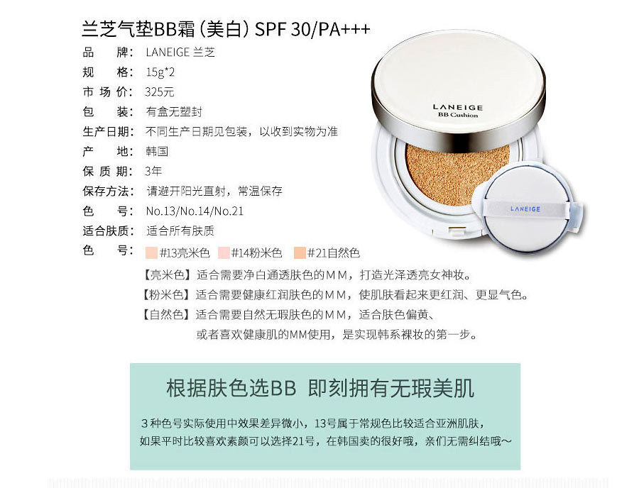 LANEIGE 韩国兰芝美白气垫BB15g 带替换装 海外本土原版