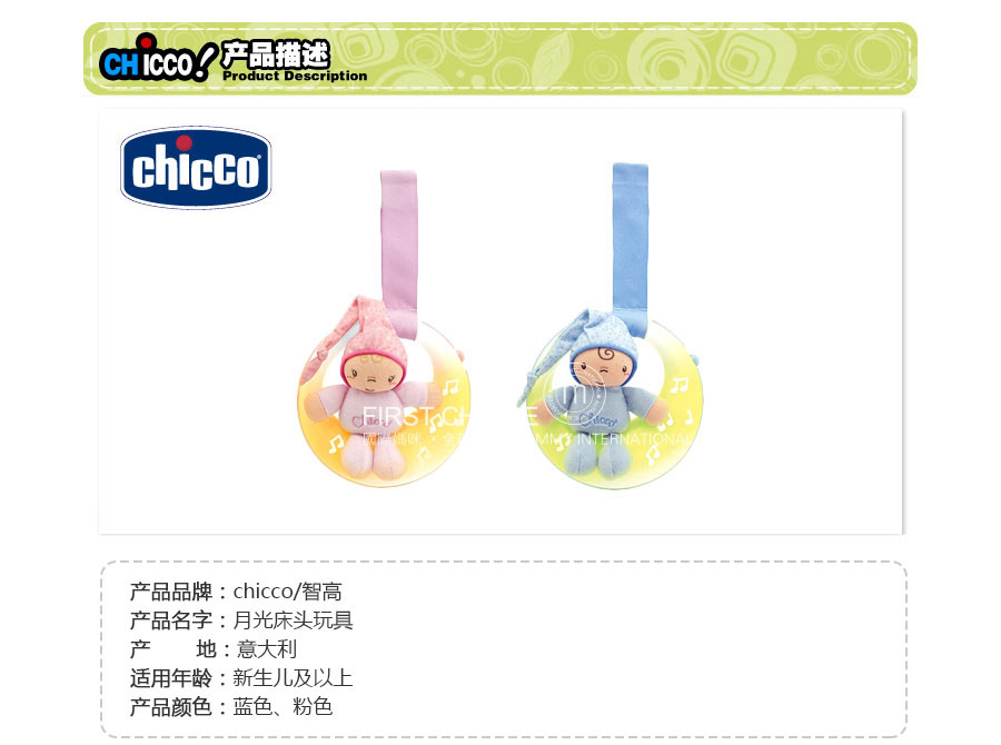 Chicco 意大利智高月光床头玩具 海外本土原版