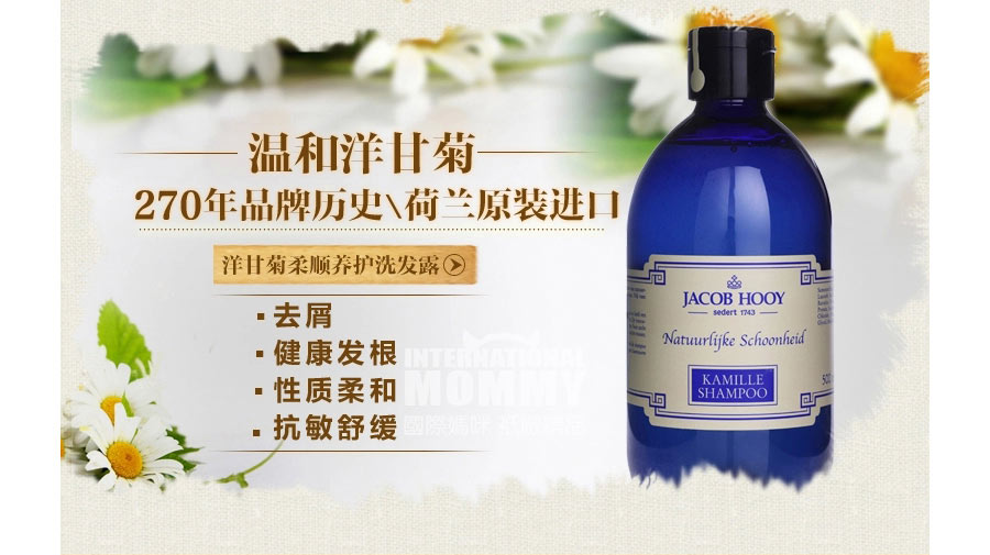 Jacob Hooy 荷兰雅歌布洋甘菊柔顺养护洗发水*2 海外本土原版