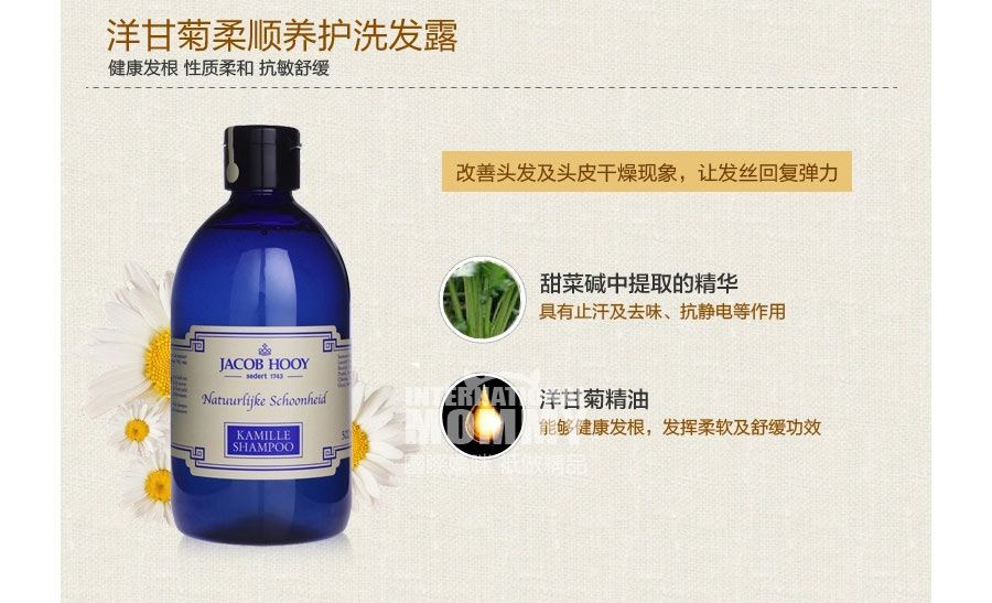 Jacob Hooy 荷兰雅歌布洋甘菊柔顺养护洗发水*2 海外本土原版