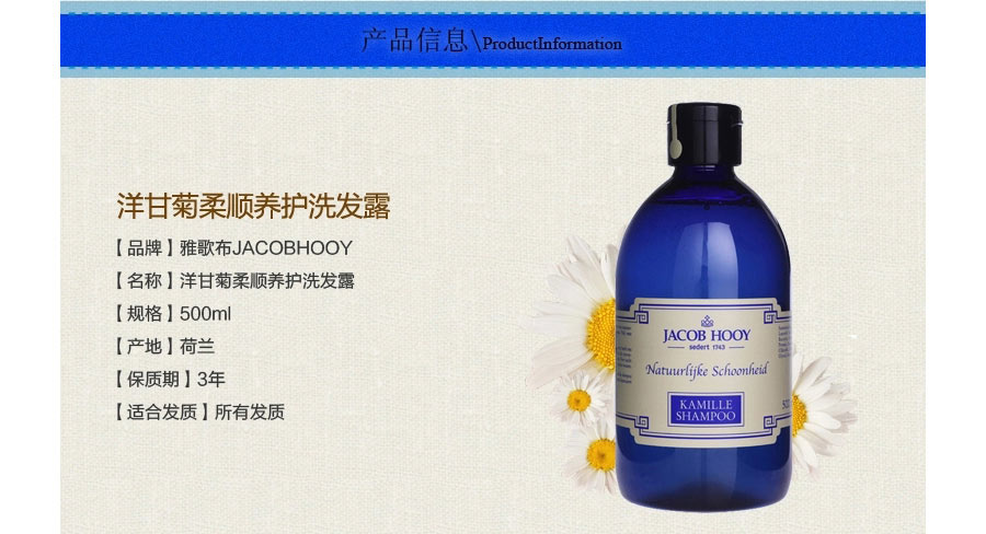 Jacob Hooy 荷兰雅歌布洋甘菊柔顺养护洗发水*2 海外本土原版