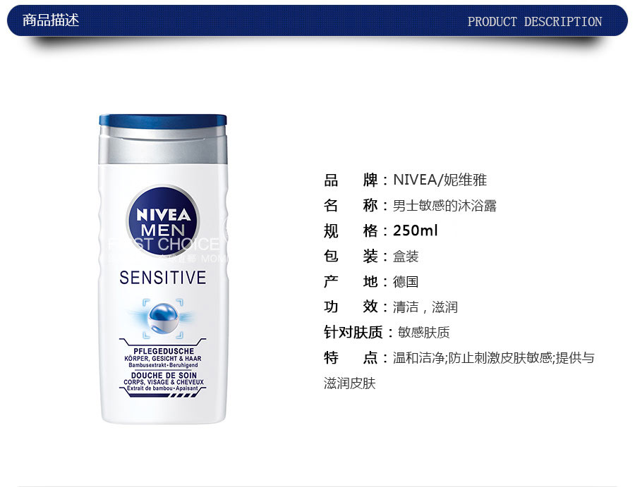 NIVEA 德国妮维雅男士敏感沐浴露 海外本土原版