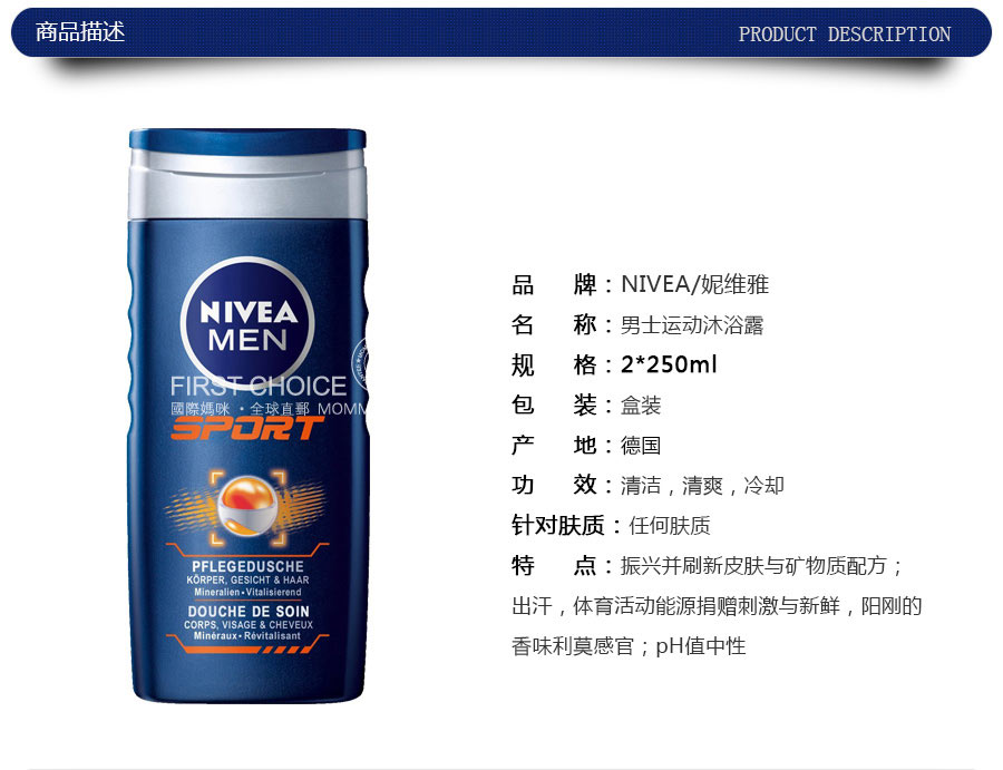 NIVEA 德国妮维雅SPORT男士运动沐浴露 海外本土原版