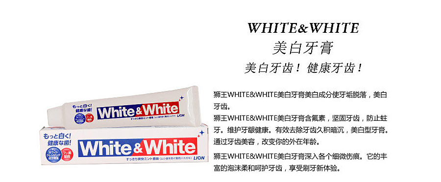 【4件价】LION 日本狮王WHITE & WHITE美白牙膏150g 海外本土原版