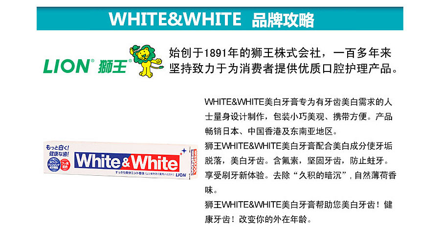 【4件价】LION 日本狮王WHITE & WHITE美白牙膏150g 海外本土原版
