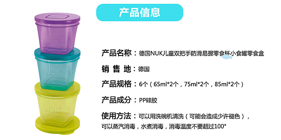 NUK 德国NUK宝宝辅食零食带盖存储盒 6只装 海外本土原版