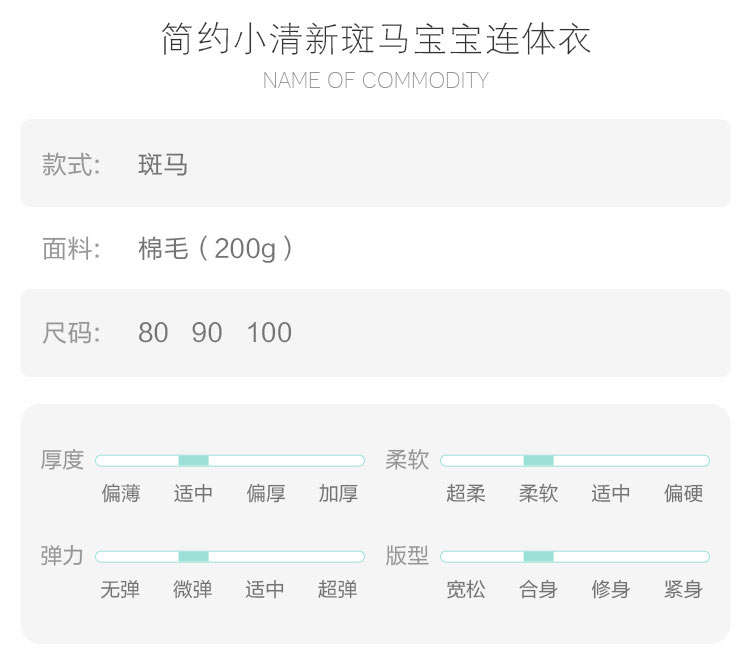 【限时秒杀】Verantwortung 明德任责 男女宝宝 春秋简约小清新斑马宝宝连体衣