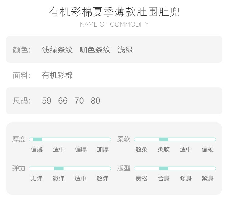【新疆有机棉】Verantwortung 明德任责 男女宝宝 有机彩棉夏季薄款肚围肚兜