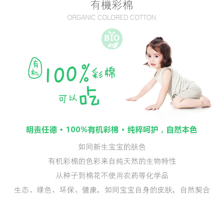 【新疆有机棉】Verantwortung 明德任责 男女宝宝 有机彩棉夏季薄款连体衣 网纱汗布三角哈衣爬服