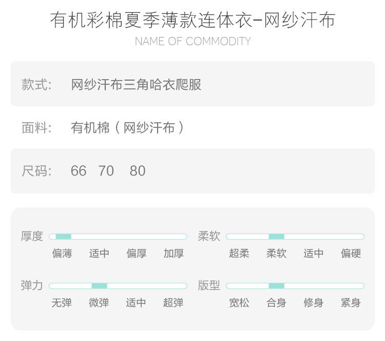 【新疆有机棉】Verantwortung 明德任责 男女宝宝 有机彩棉夏季薄款连体衣 网纱汗布三角哈衣爬服