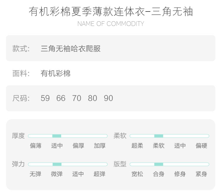 【新疆有机棉】Verantwortung 明德任责 男女宝宝 有机彩棉夏季薄款连体衣 三角无袖哈衣爬服