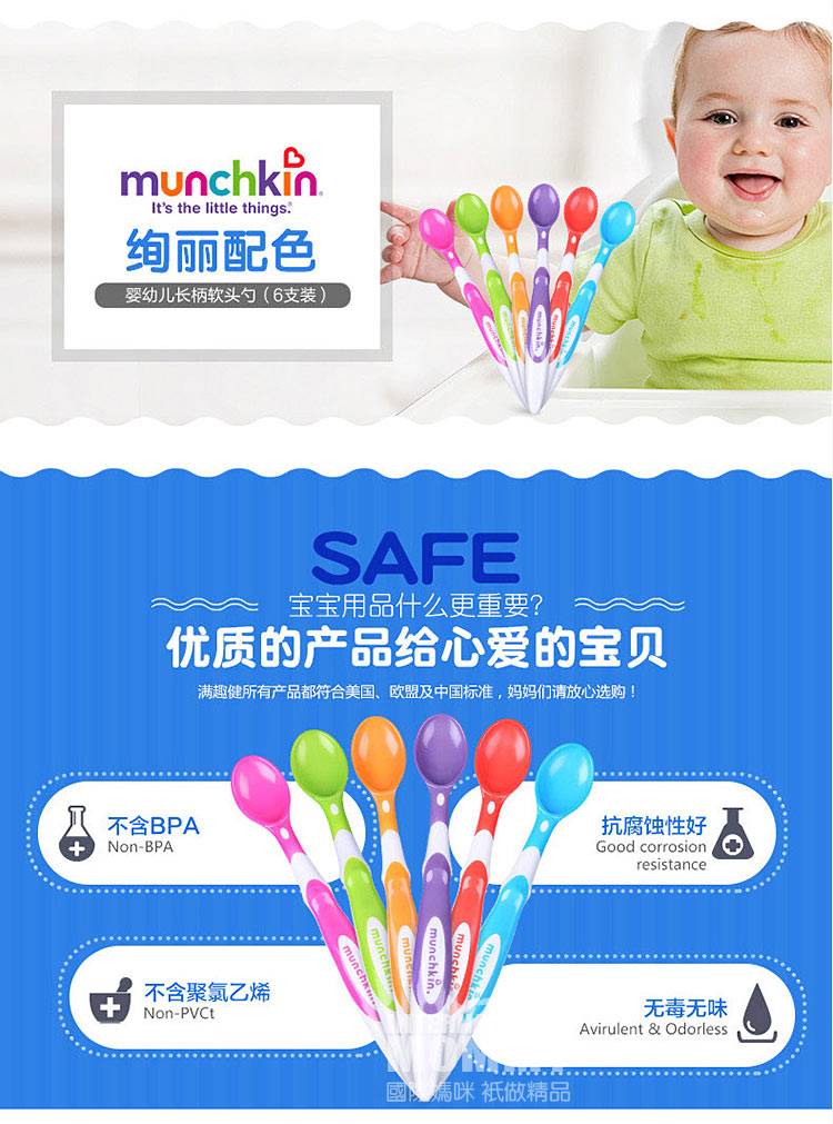 Munchkin 美国麦肯齐彩色宝宝辅食长柄软头勺 海外本土原版
