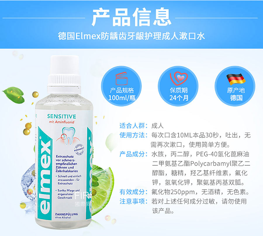 Elmex 德国艾美适敏感牙齿漱口水 海外本土原版