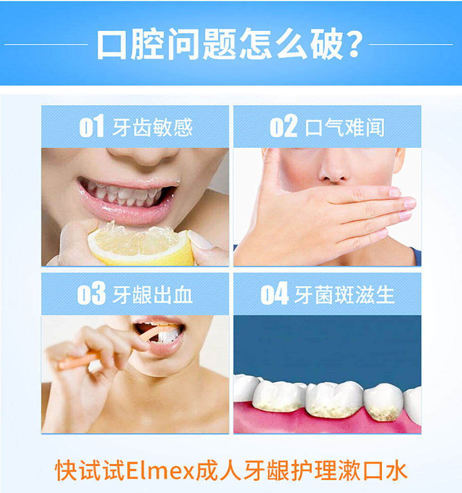 Elmex 德国艾美适敏感牙齿漱口水 海外本土原版