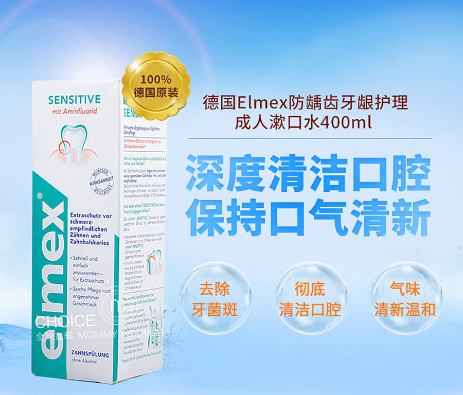 Elmex 德国艾美适敏感牙齿漱口水 海外本土原版
