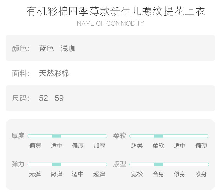 【新疆有机棉】Verantwortung 明德任责 男女宝宝 有机彩棉四季薄款新生儿螺纹提花上衣 浅咖色