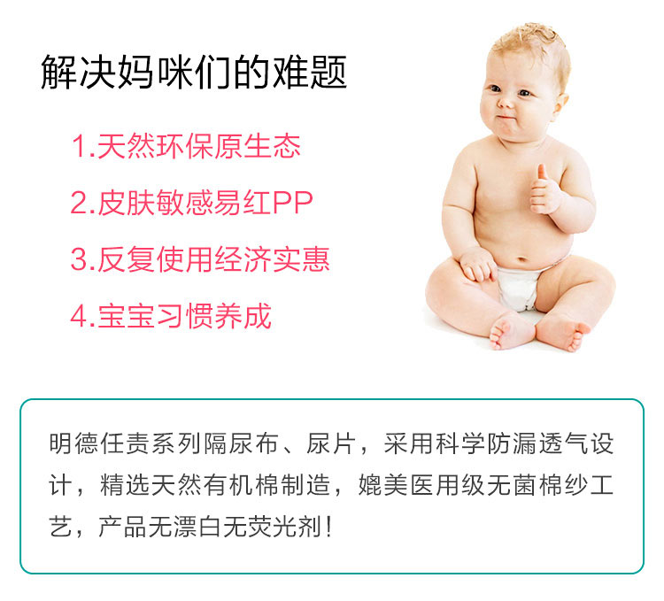 Verantwortung 明德任责 男女宝宝 吸湿透气尿布尿片6片