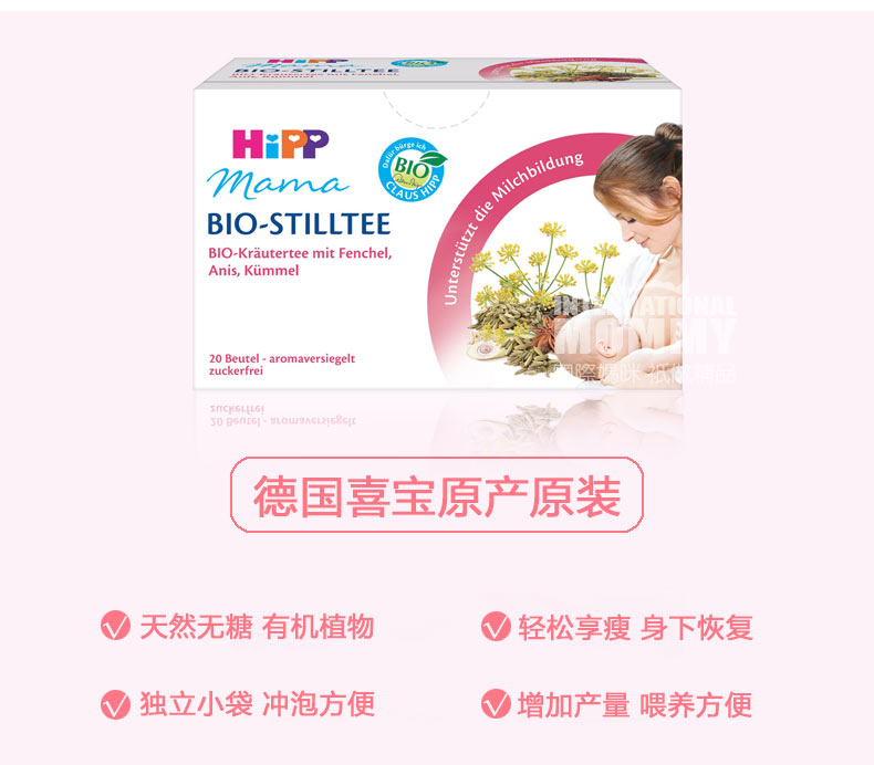 HiPP 德国喜宝妈妈有机催乳茶 海外本土原版