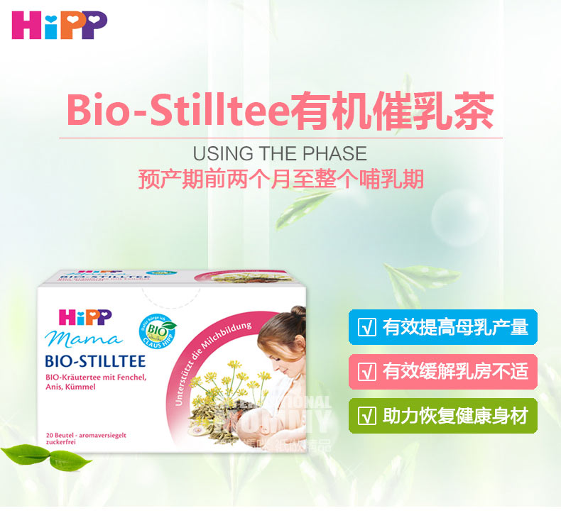 HiPP 德国喜宝妈妈有机催乳茶 海外本土原版