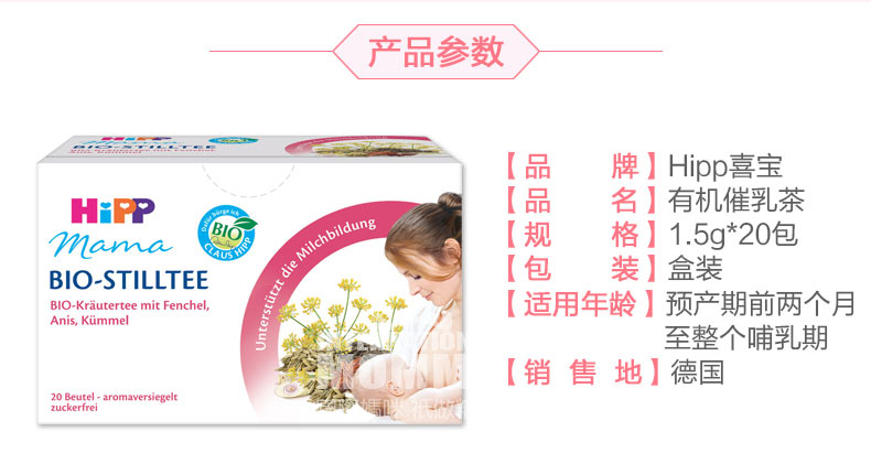 HiPP 德国喜宝妈妈有机催乳茶 海外本土原版