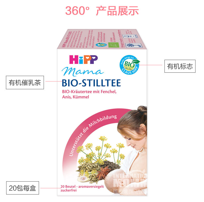 HiPP 德国喜宝妈妈有机催乳茶 海外本土原版