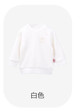 Verantwortung 明德任责 男女宝宝 有机棉长袖打底衫 活力纯色