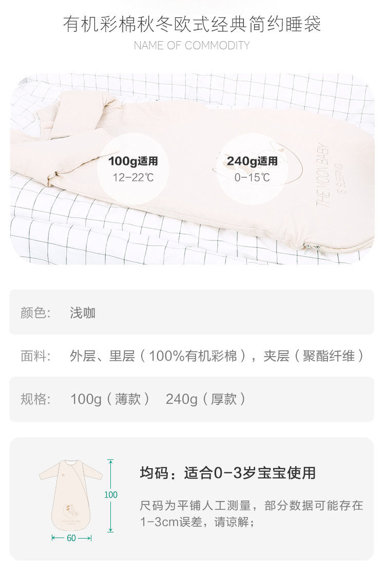 【新疆有机棉】Verantwortung 明德任责 男女宝宝 有机彩棉欧式经典简约睡袋