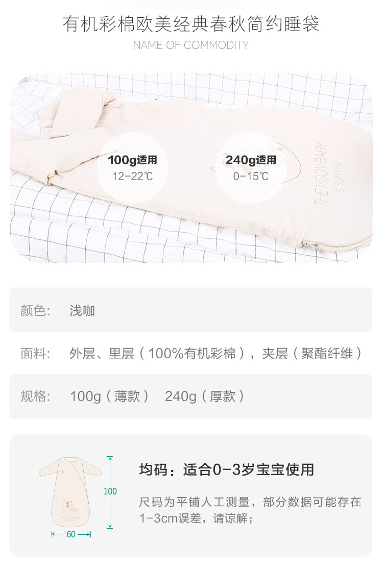 【新疆有机棉】Verantwortung 明德任责 男女宝宝 有机彩棉欧式经典简约睡袋 薄款