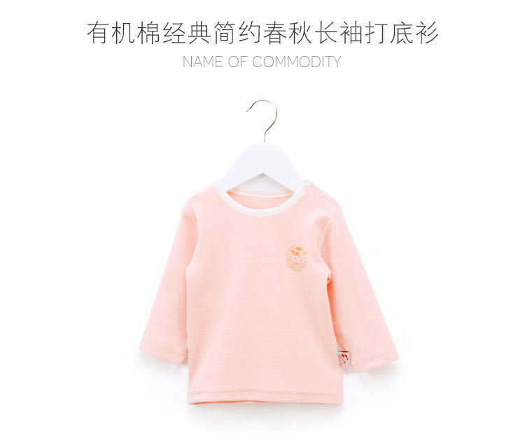 【限时秒杀】Verantwortung 明德任责 男女宝宝 有机棉长袖打底衫 经典简约
